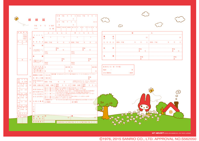 sanrio marriage application registration form paperwork hello kitty my melody kiki lala japan